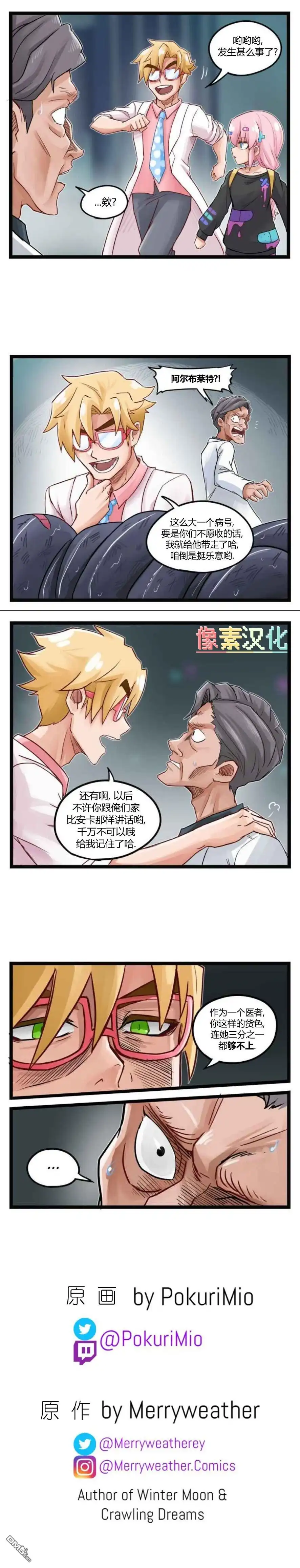 《颤栗诊所》第89话 第4页
