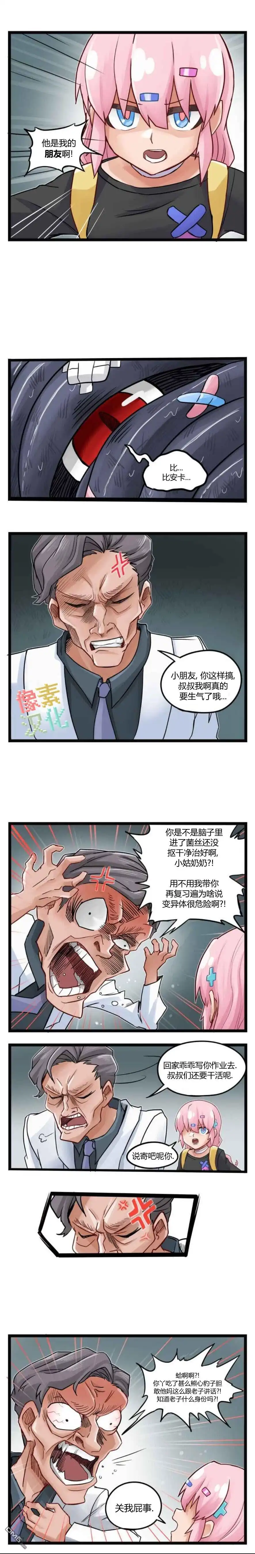 《颤栗诊所》第89话 第3页