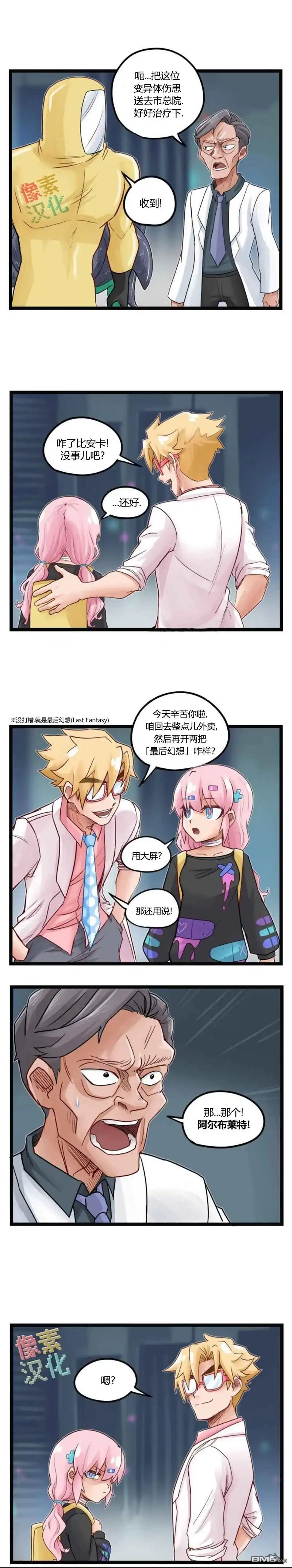 《颤栗诊所》第90话 第2页
