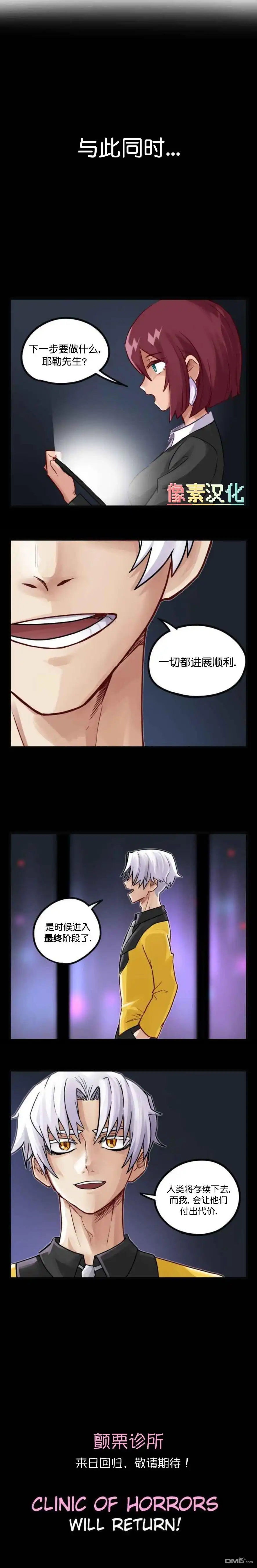 《颤栗诊所》第91话 第3页
