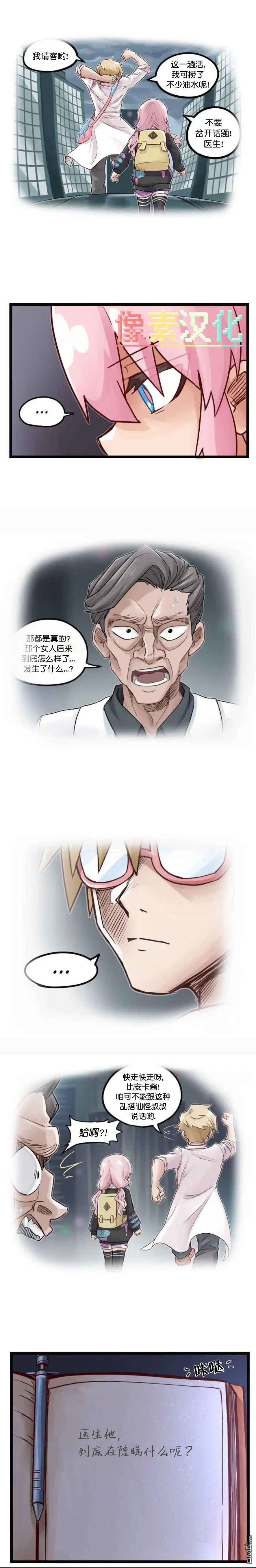 《颤栗诊所》第91话 第2页