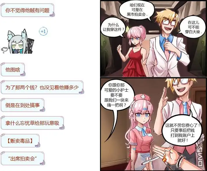 《颤栗诊所》第91话 第12页