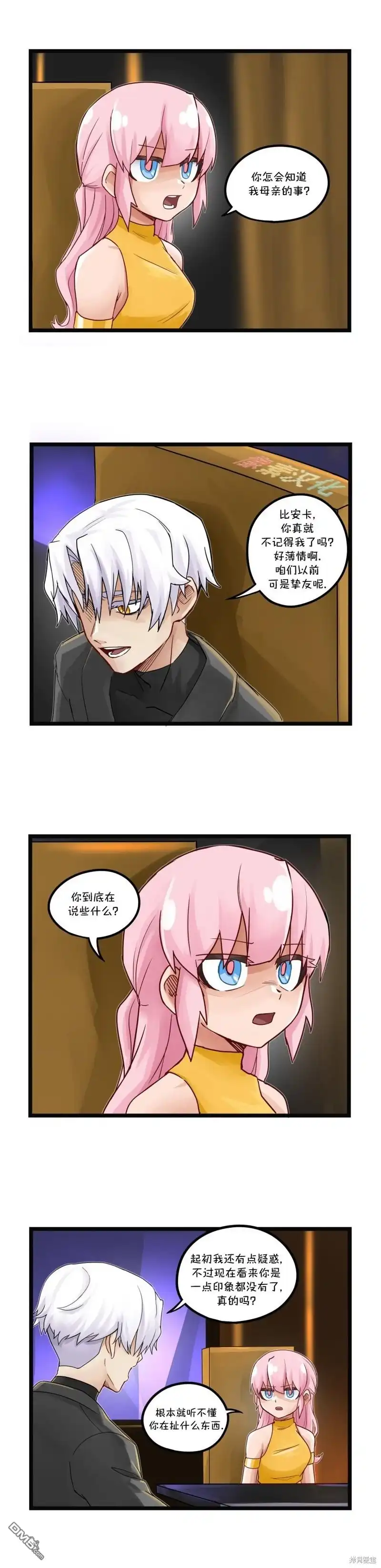 《颤栗诊所》S2-11 第3页