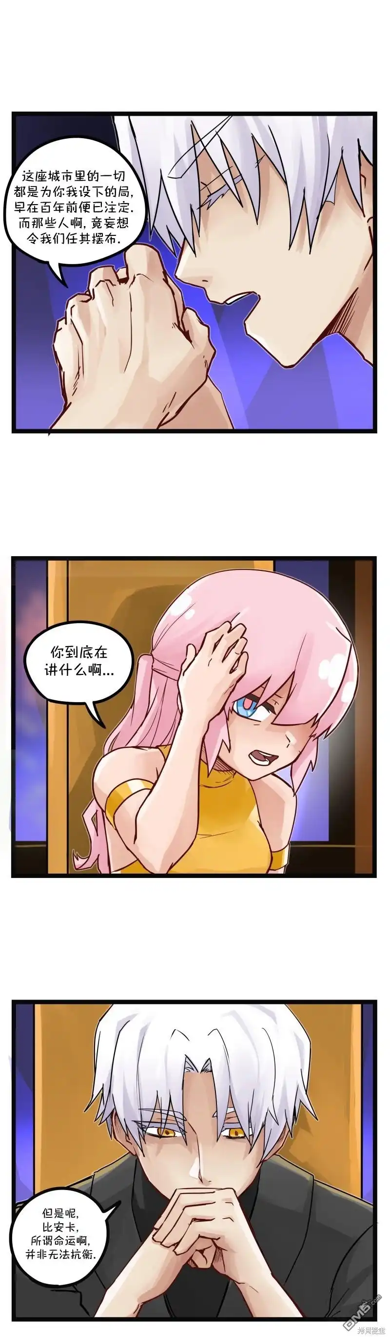 《颤栗诊所》S2-12 第4页