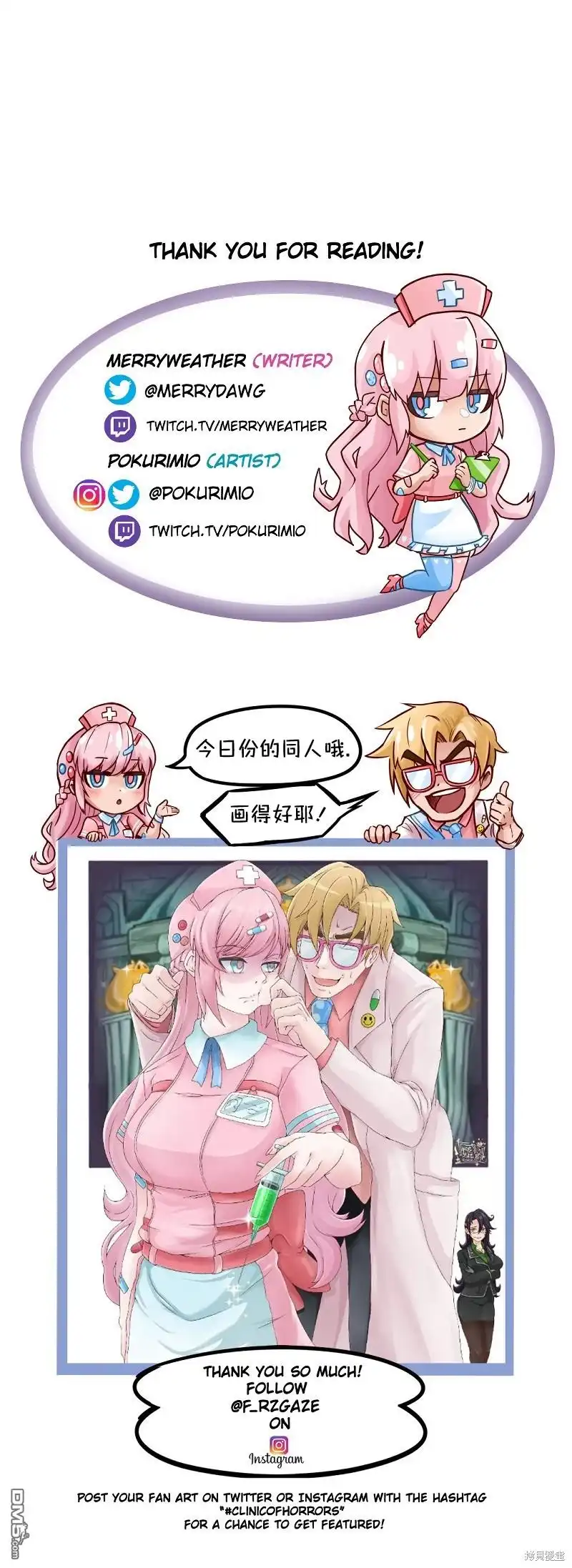 《颤栗诊所》S2-12 第7页