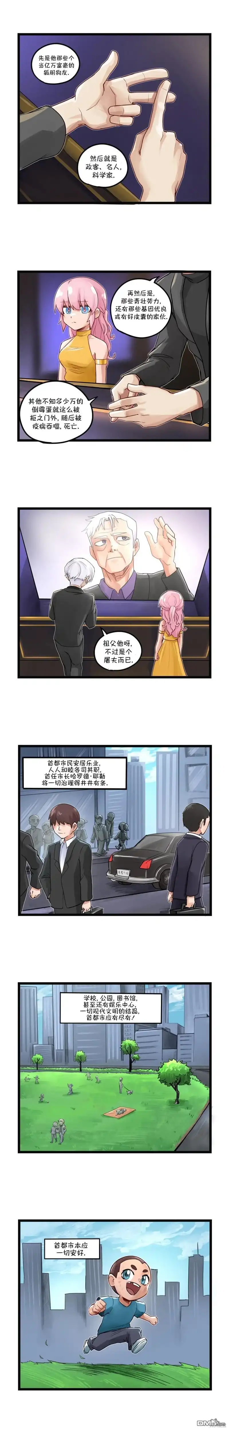 《颤栗诊所》S2-14 第2页