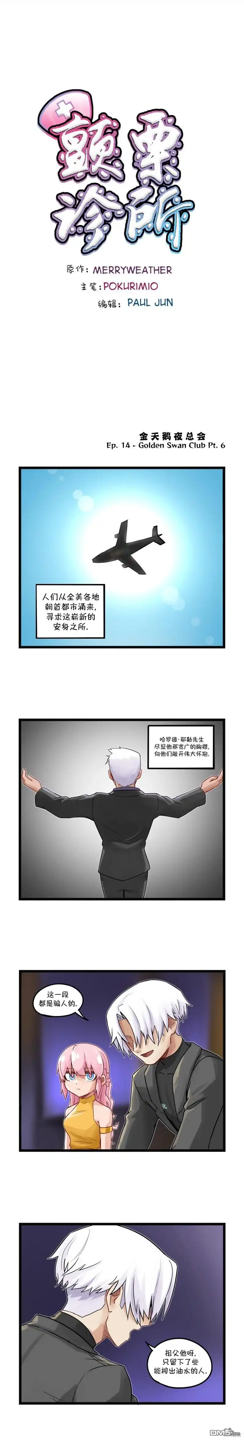 《颤栗诊所》S2-14 第1页