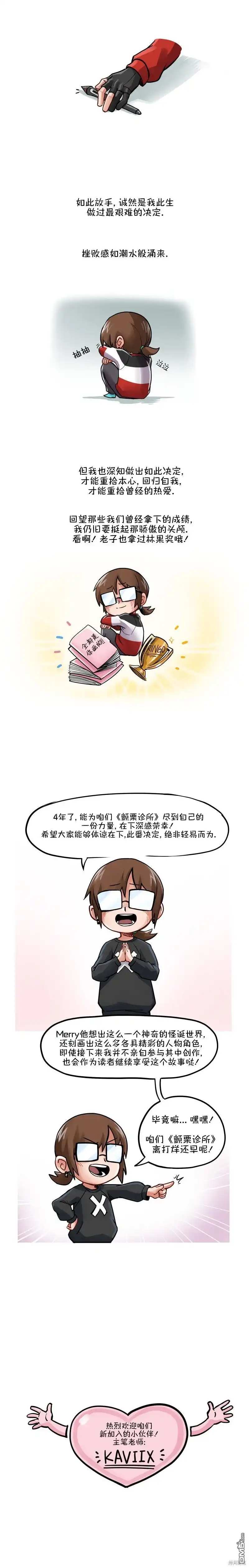 《颤栗诊所》S2-14 第8页