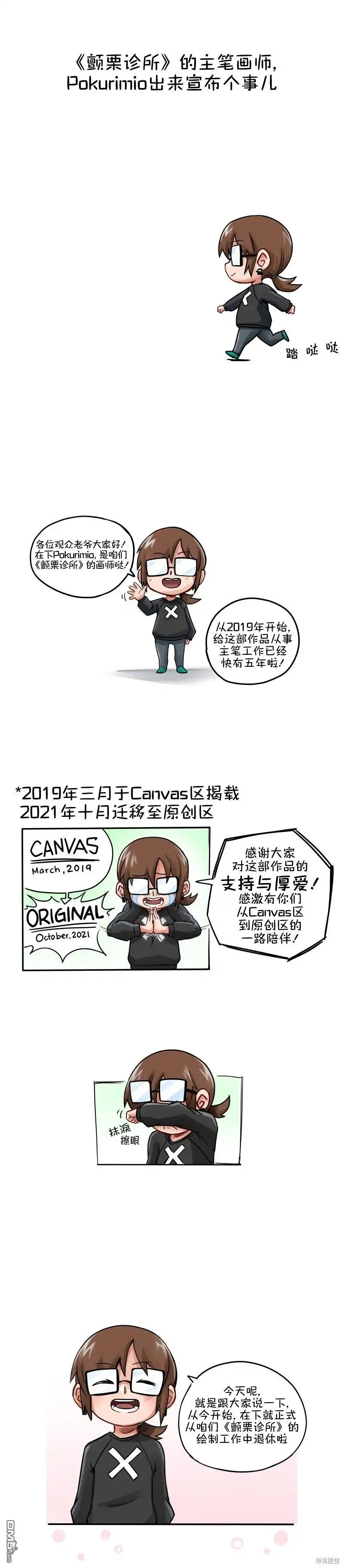 《颤栗诊所》S2-14 第5页