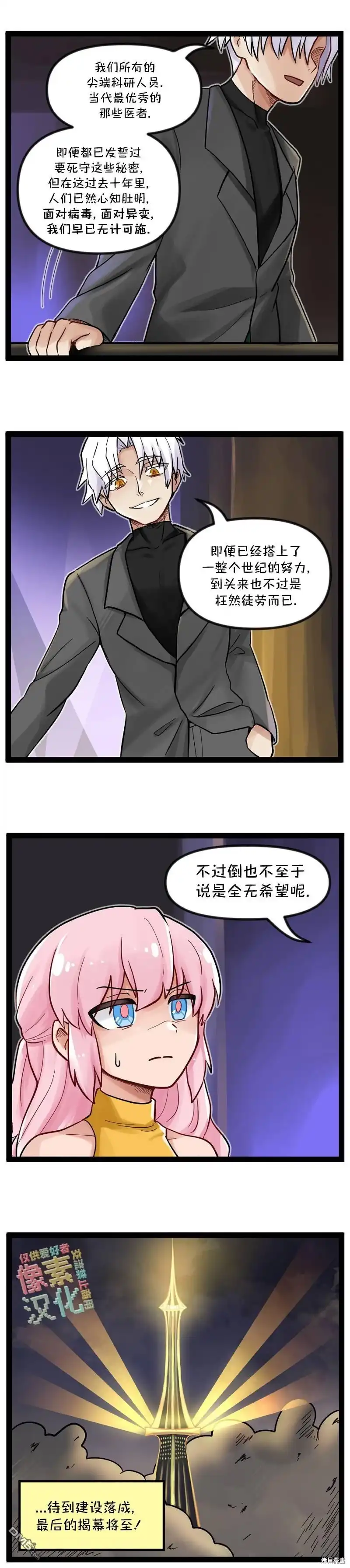 《颤栗诊所》S2-15 第2页