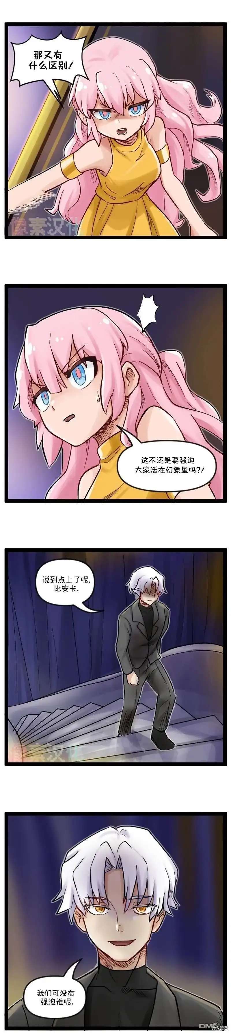 《颤栗诊所》S2-16 第6页