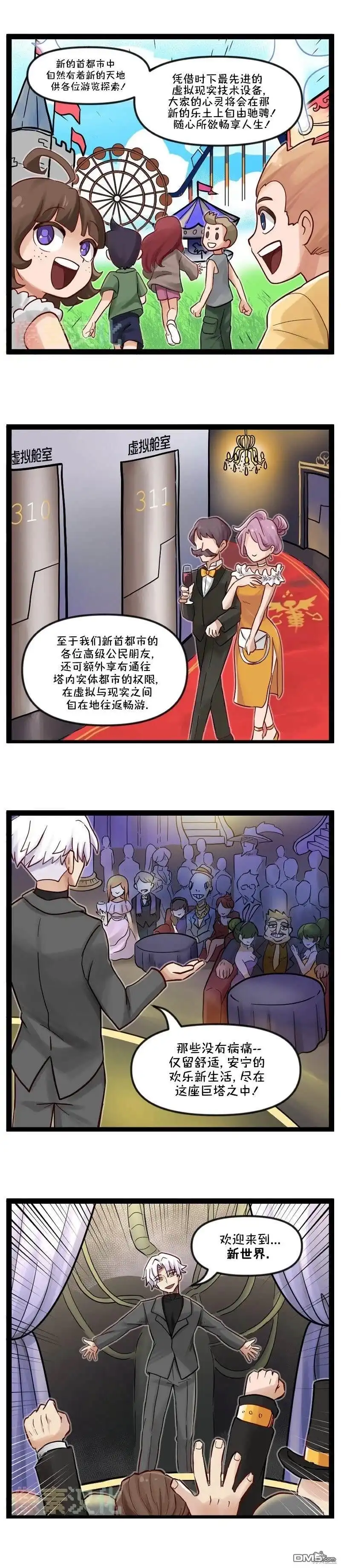 《颤栗诊所》S2-16 第2页