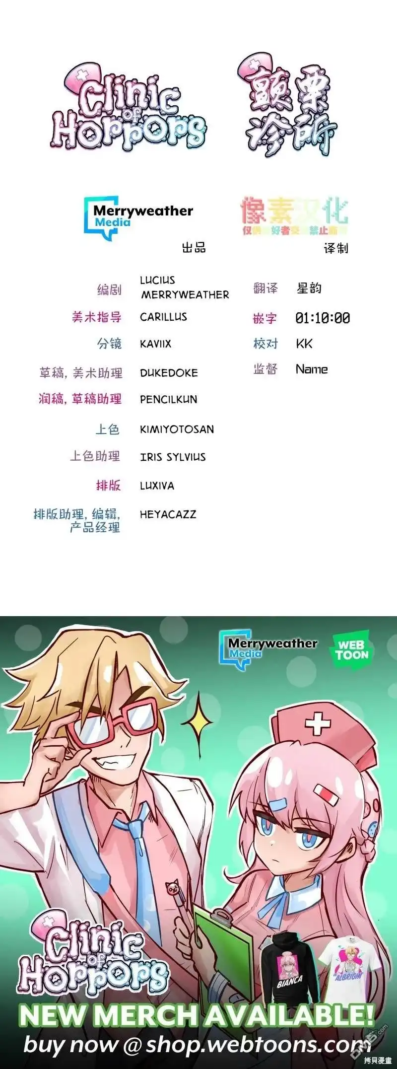 《颤栗诊所》S2-17 第6页