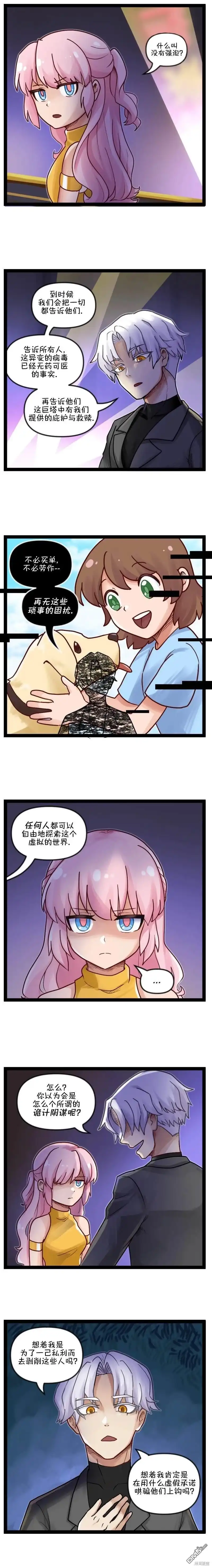 《颤栗诊所》S2-17 第2页