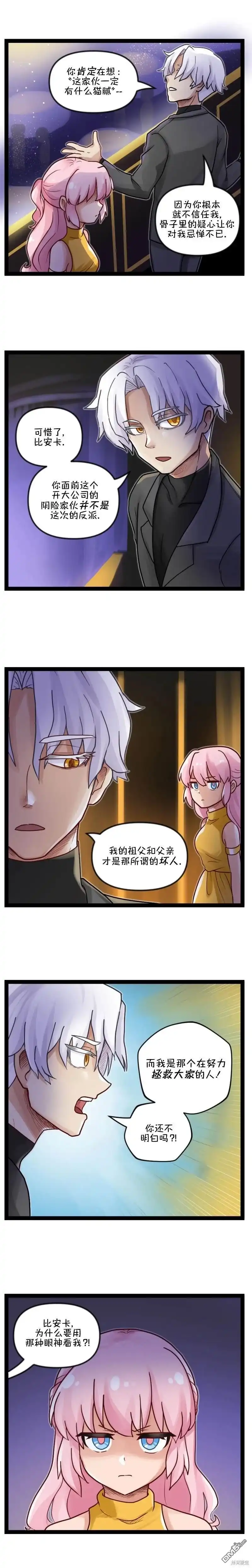《颤栗诊所》S2-17 第3页