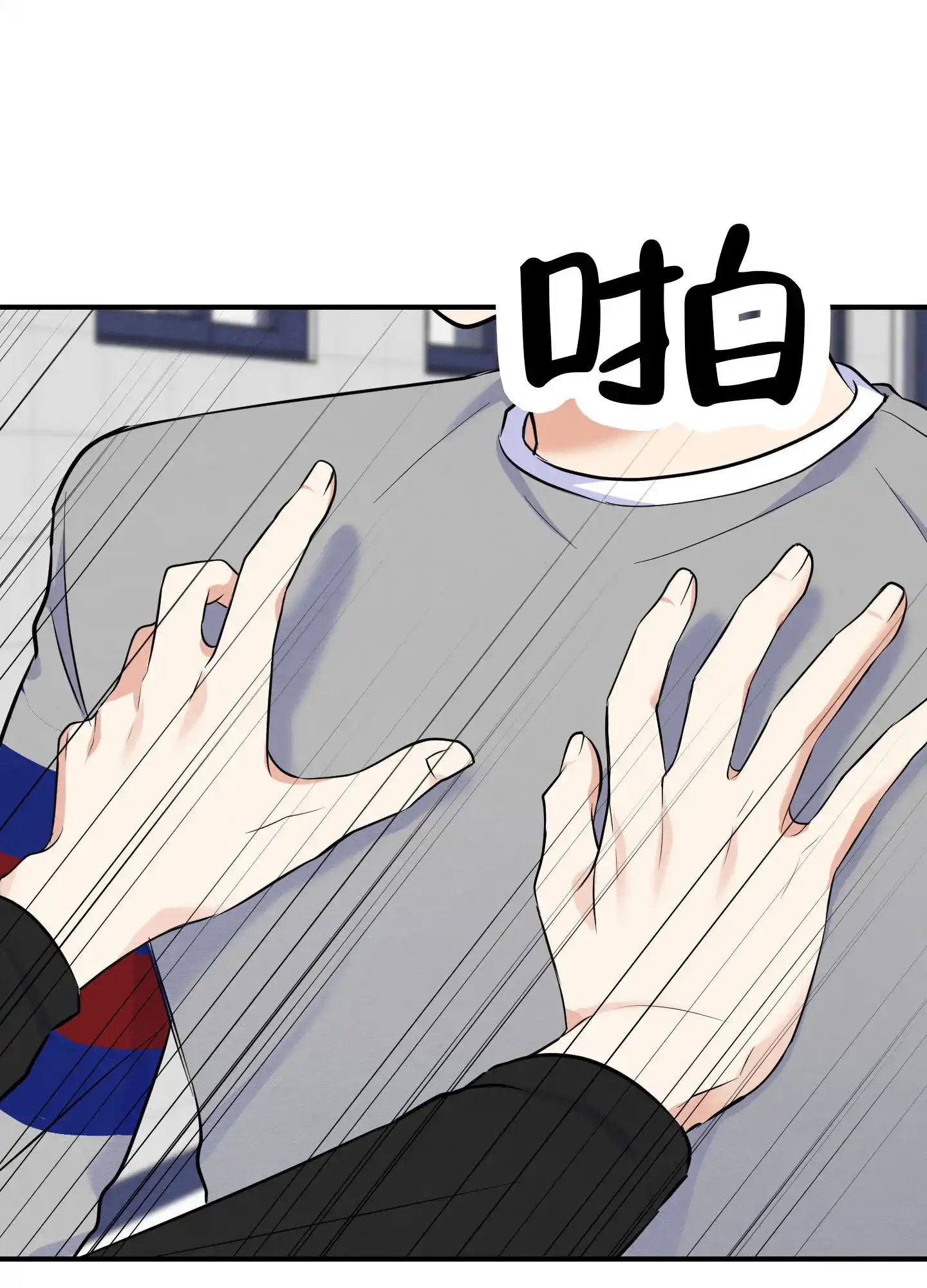 《粘人的后辈》第1话 第25页