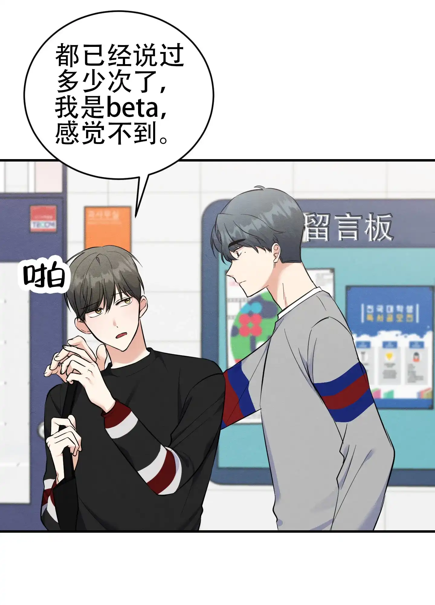 《粘人的后辈》第1话 第20页