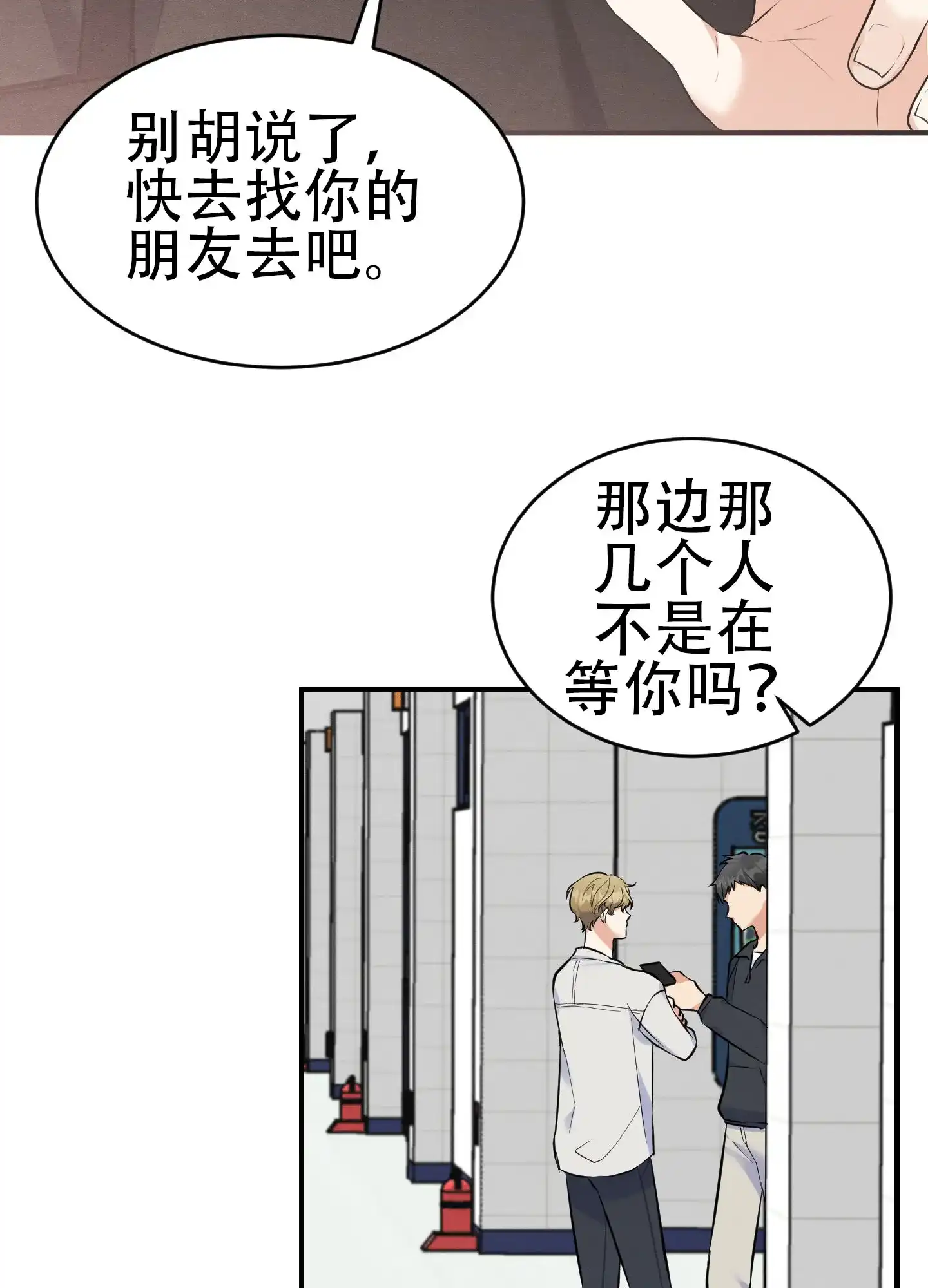 《粘人的后辈》第1话 第28页