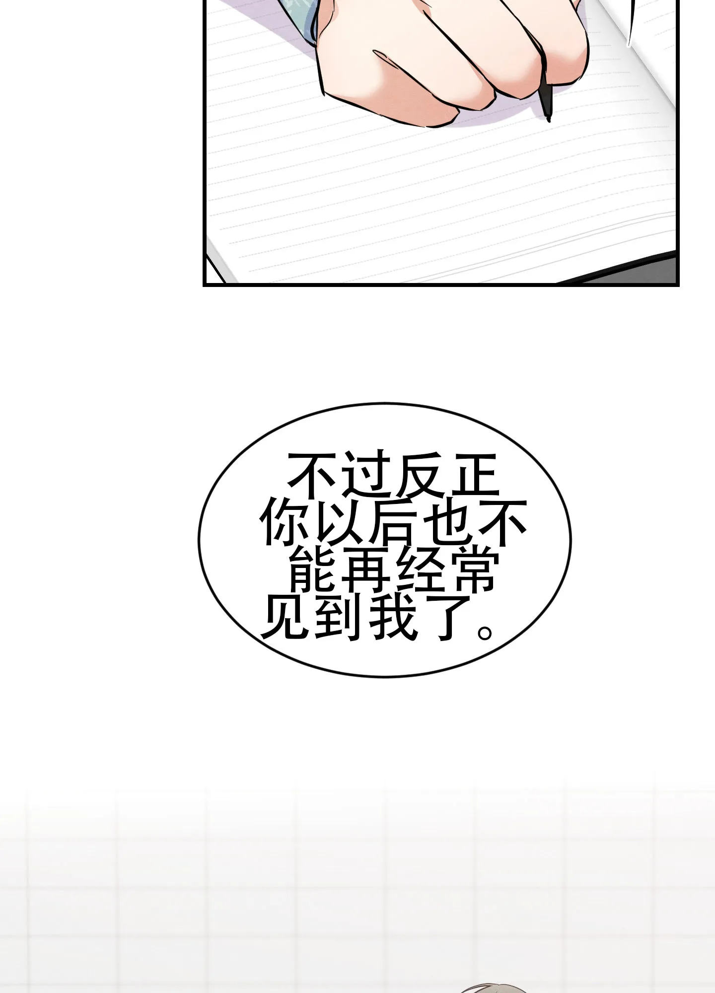 《粘人的后辈》第1话 第4页