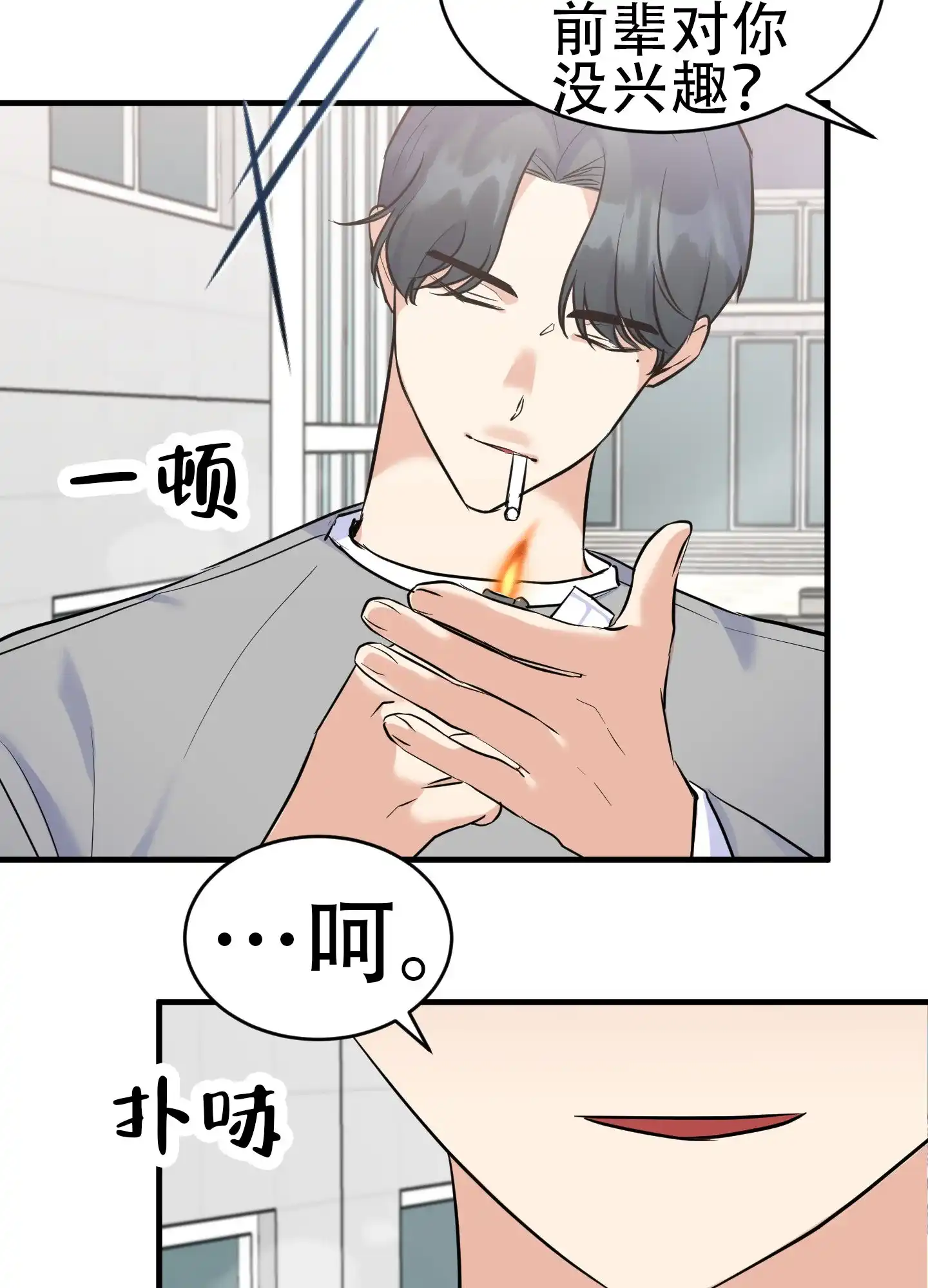 《粘人的后辈》第1话 第40页