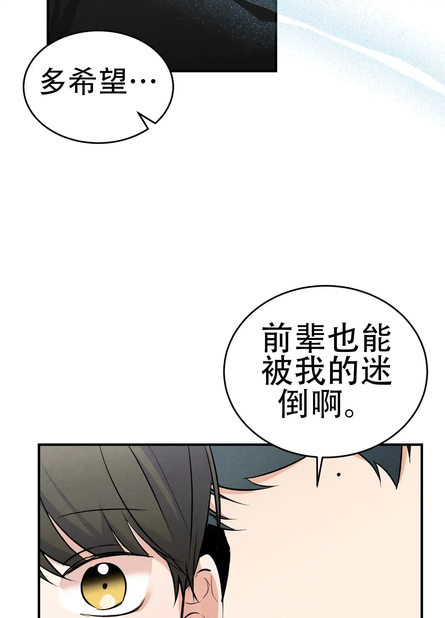 《粘人的后辈》第1话 第23页