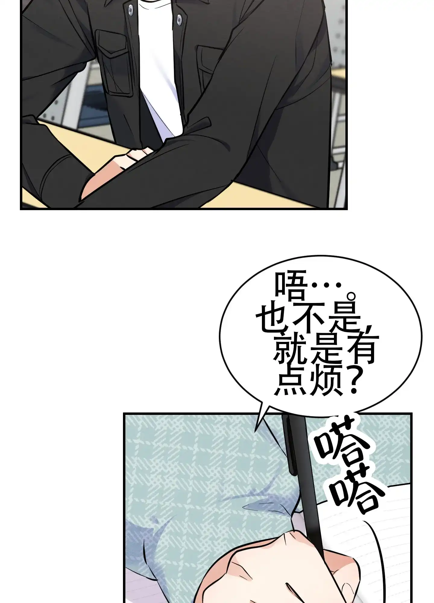 《粘人的后辈》第1话 第3页