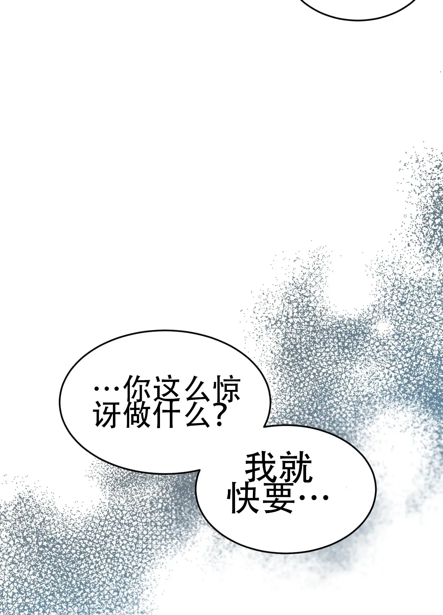 《粘人的后辈》第1话 第7页