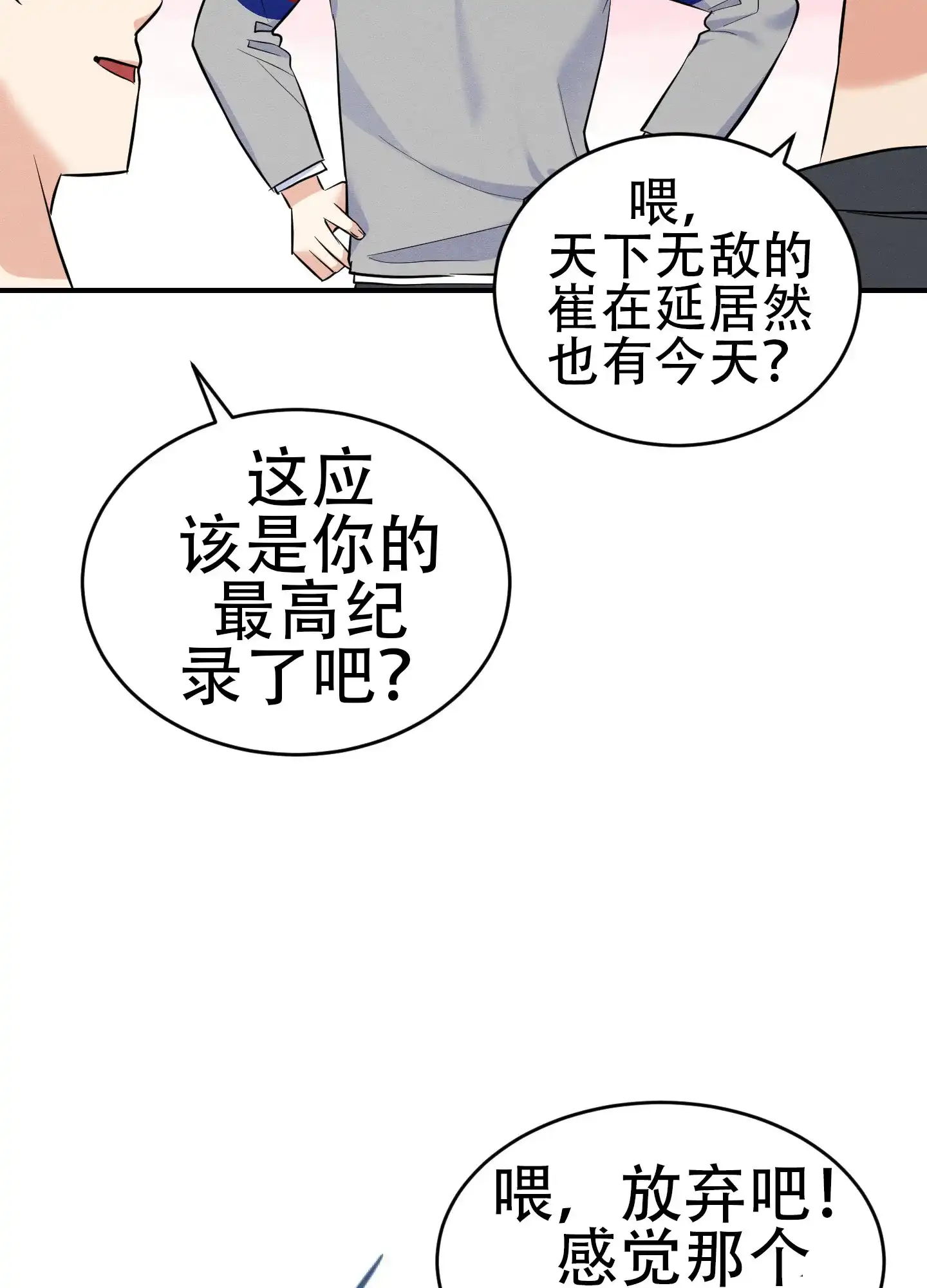 《粘人的后辈》第1话 第39页