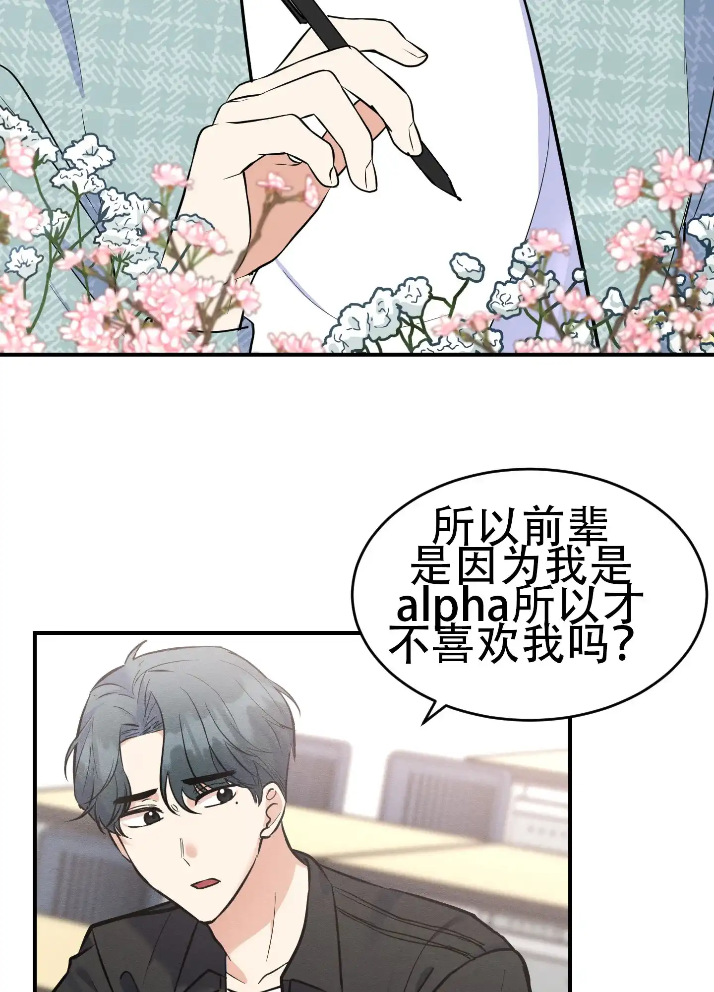 《粘人的后辈》第1话 第2页