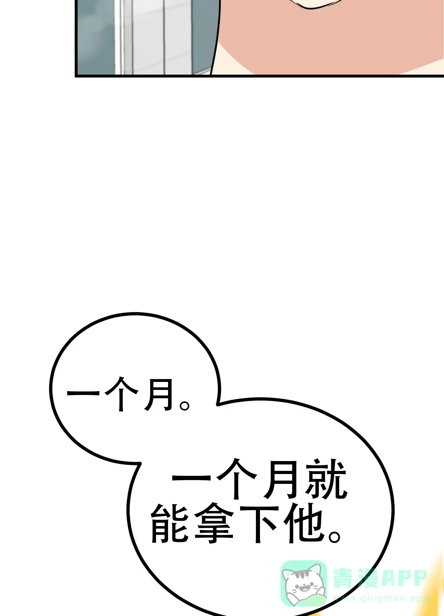 《粘人的后辈》第1话 第41页