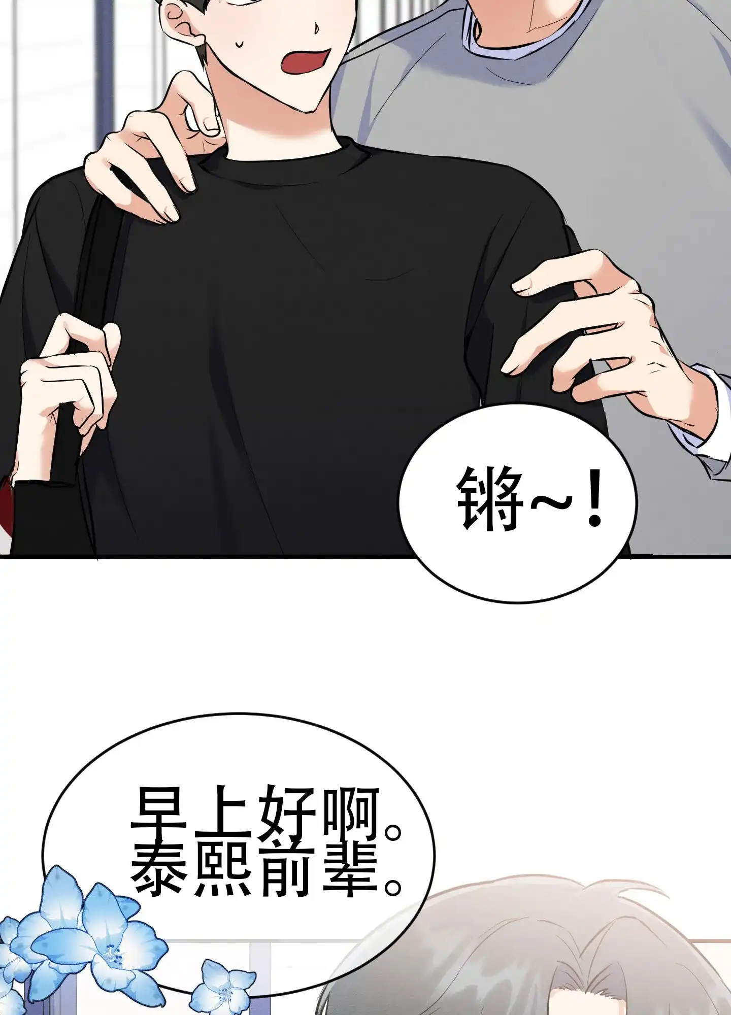 《粘人的后辈》第1话 第15页
