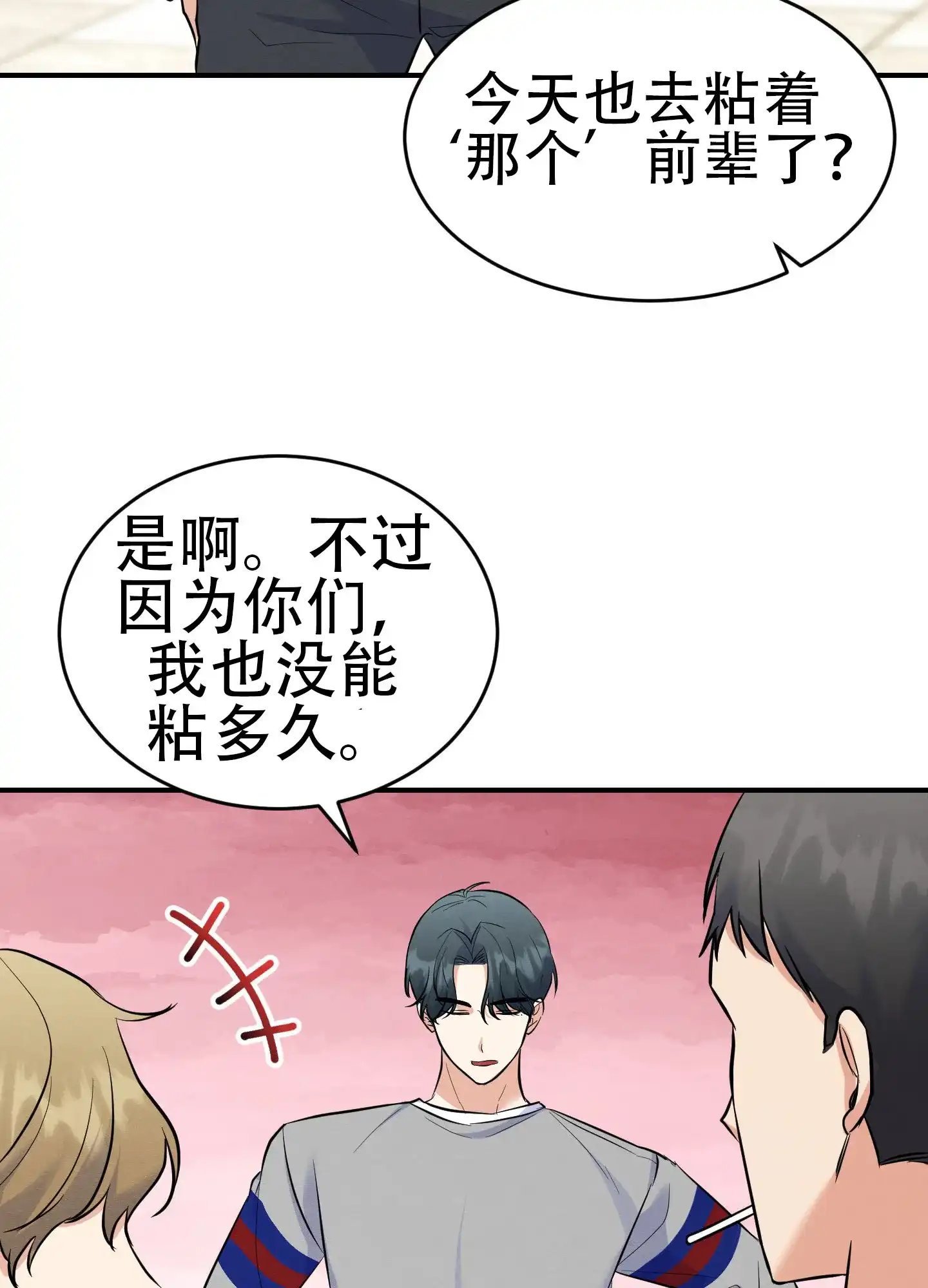 《粘人的后辈》第1话 第38页