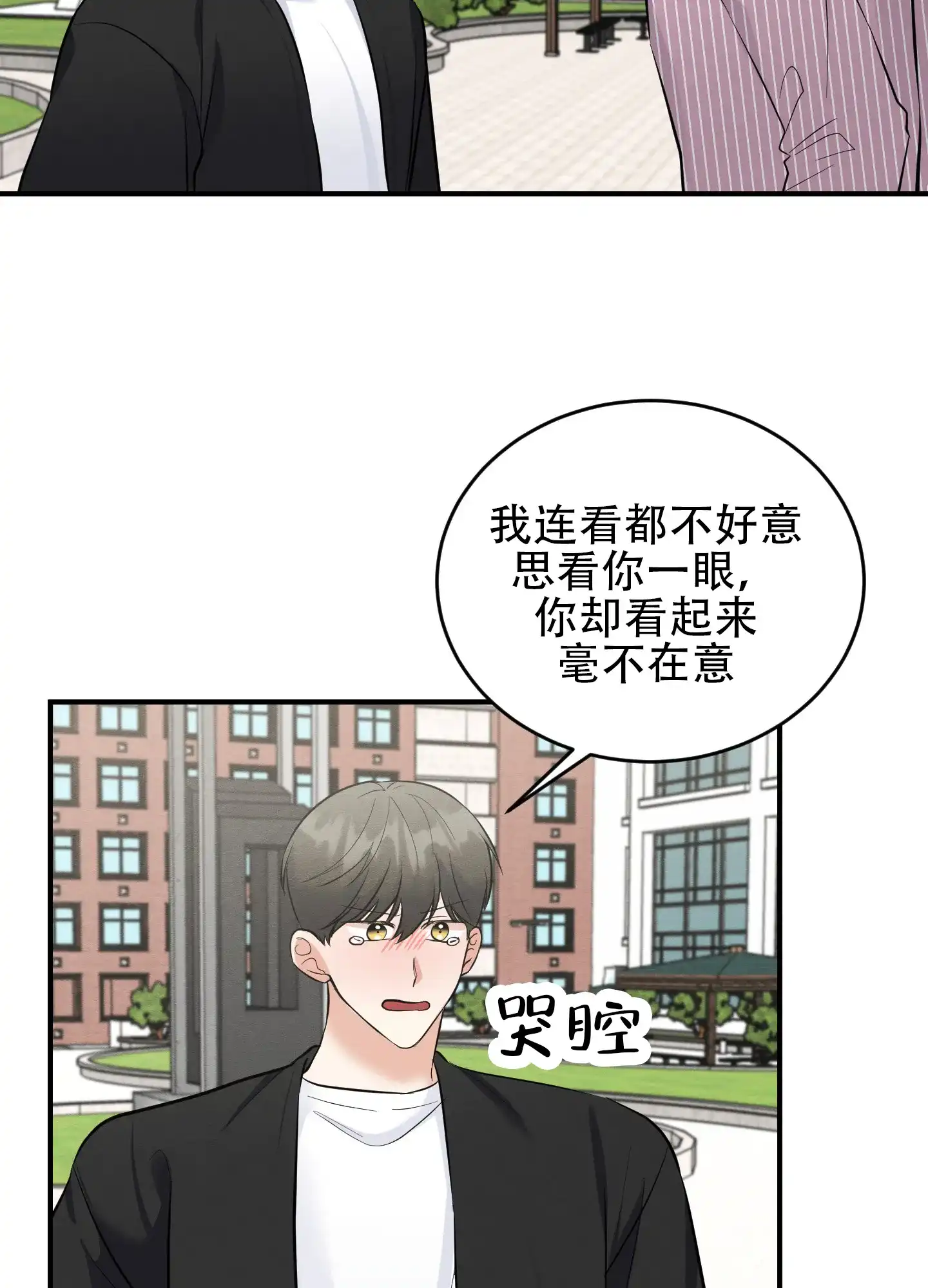《粘人的后辈》第10话 第7页