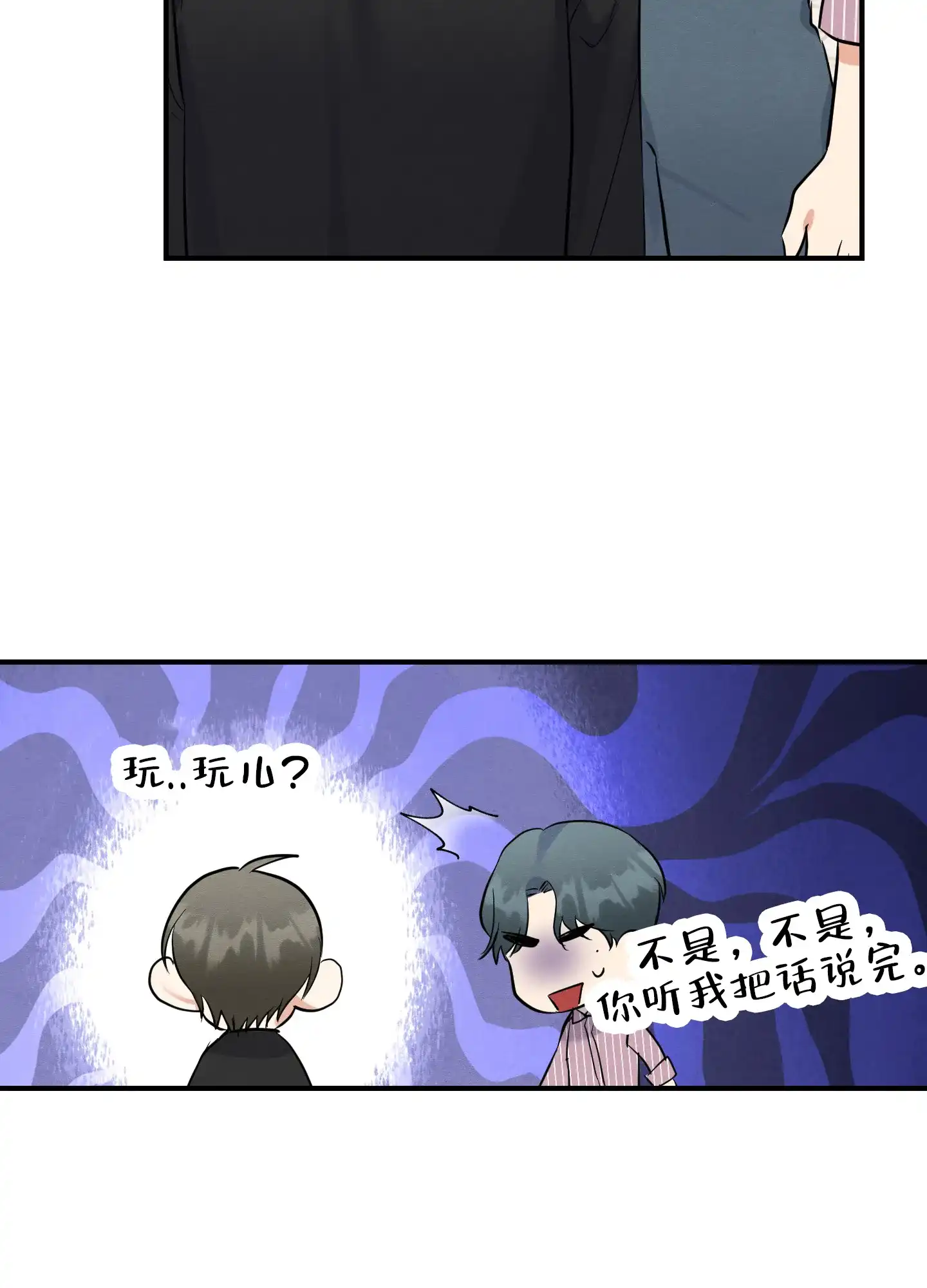 《粘人的后辈》第10话 第15页