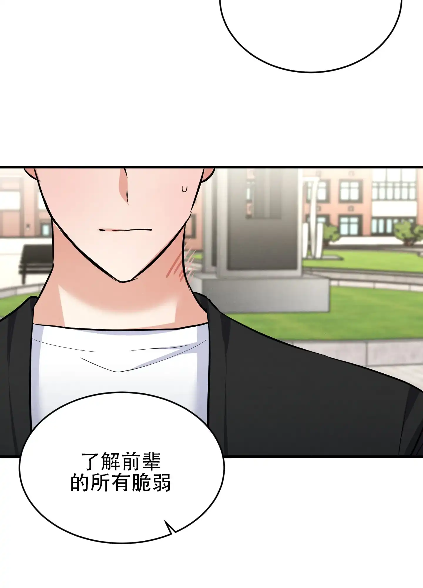 《粘人的后辈》第10话 第18页