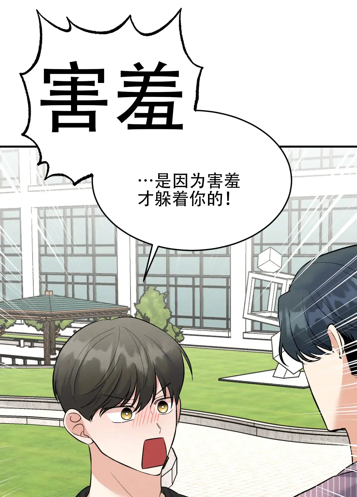 《粘人的后辈》第10话 第3页