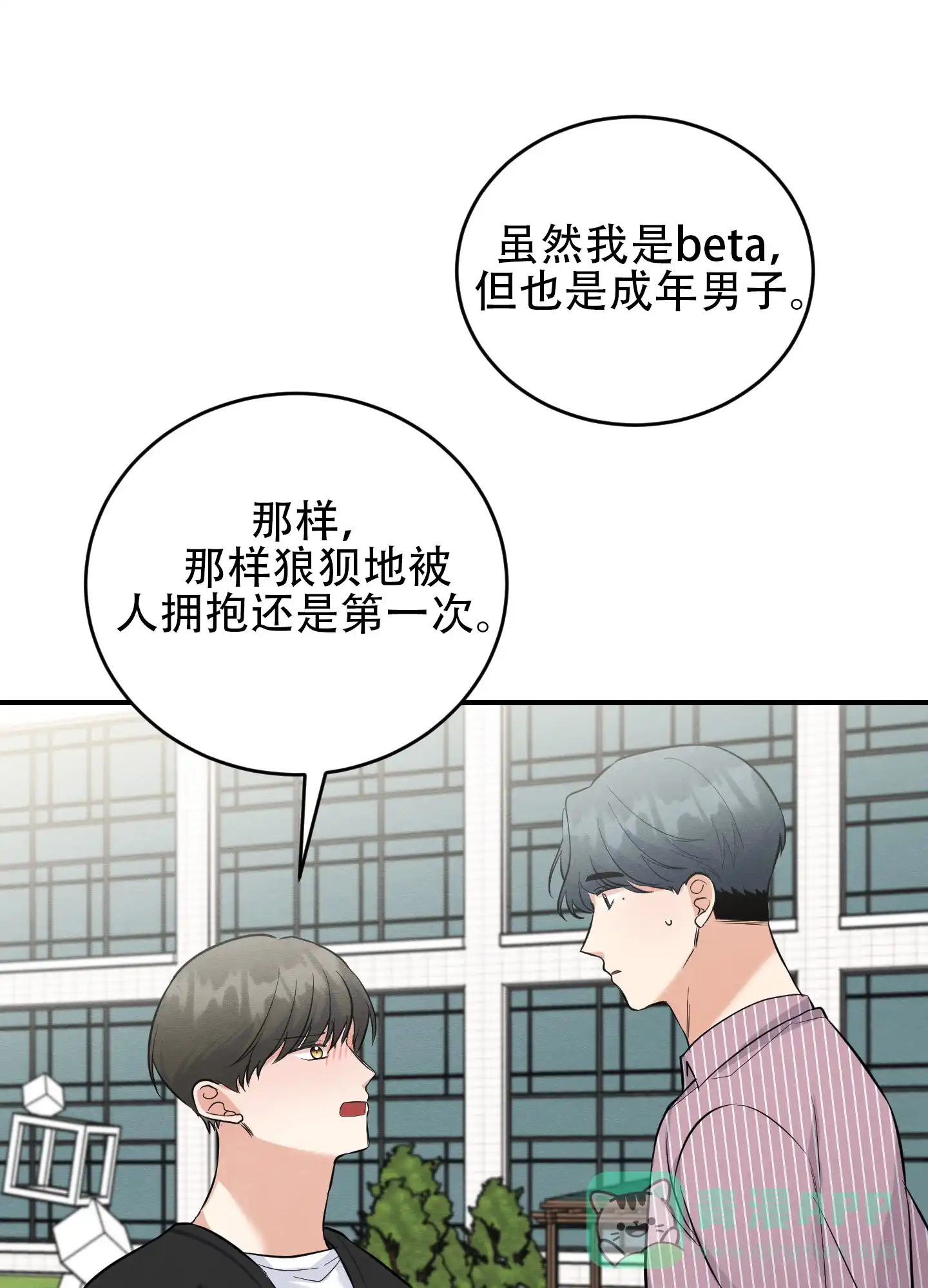 《粘人的后辈》第10话 第6页