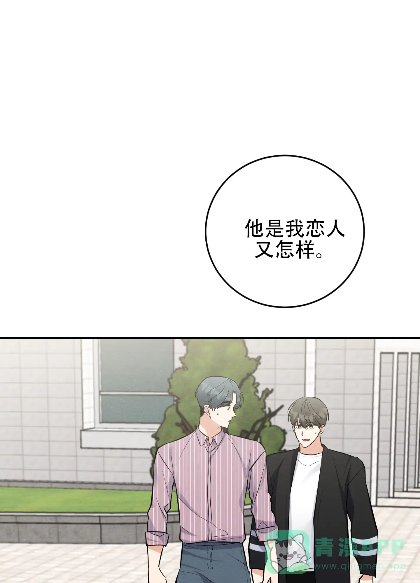 《粘人的后辈》第10话 第36页