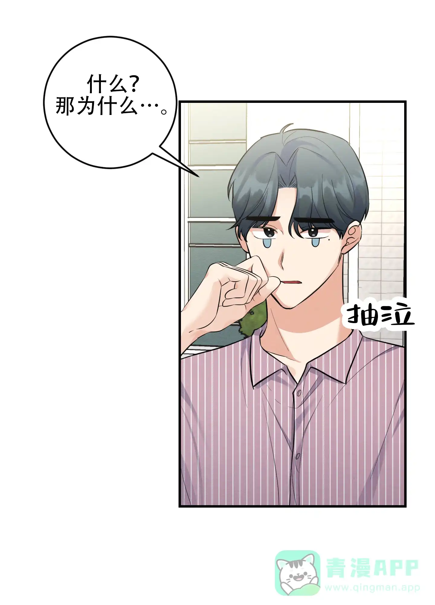 《粘人的后辈》第10话 第1页