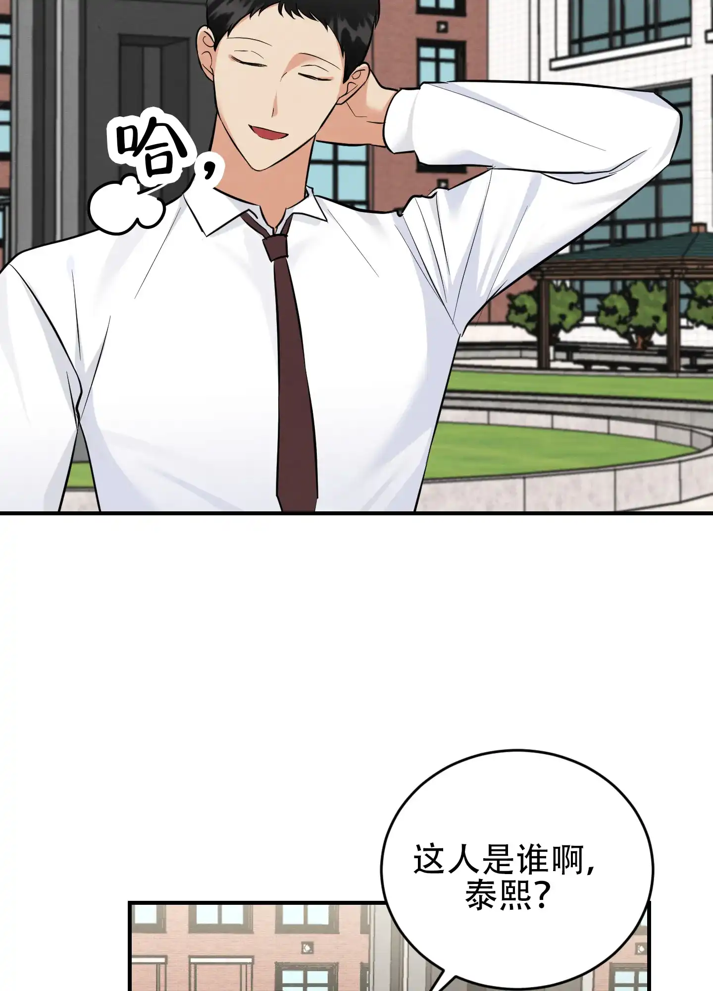 《粘人的后辈》第10话 第33页