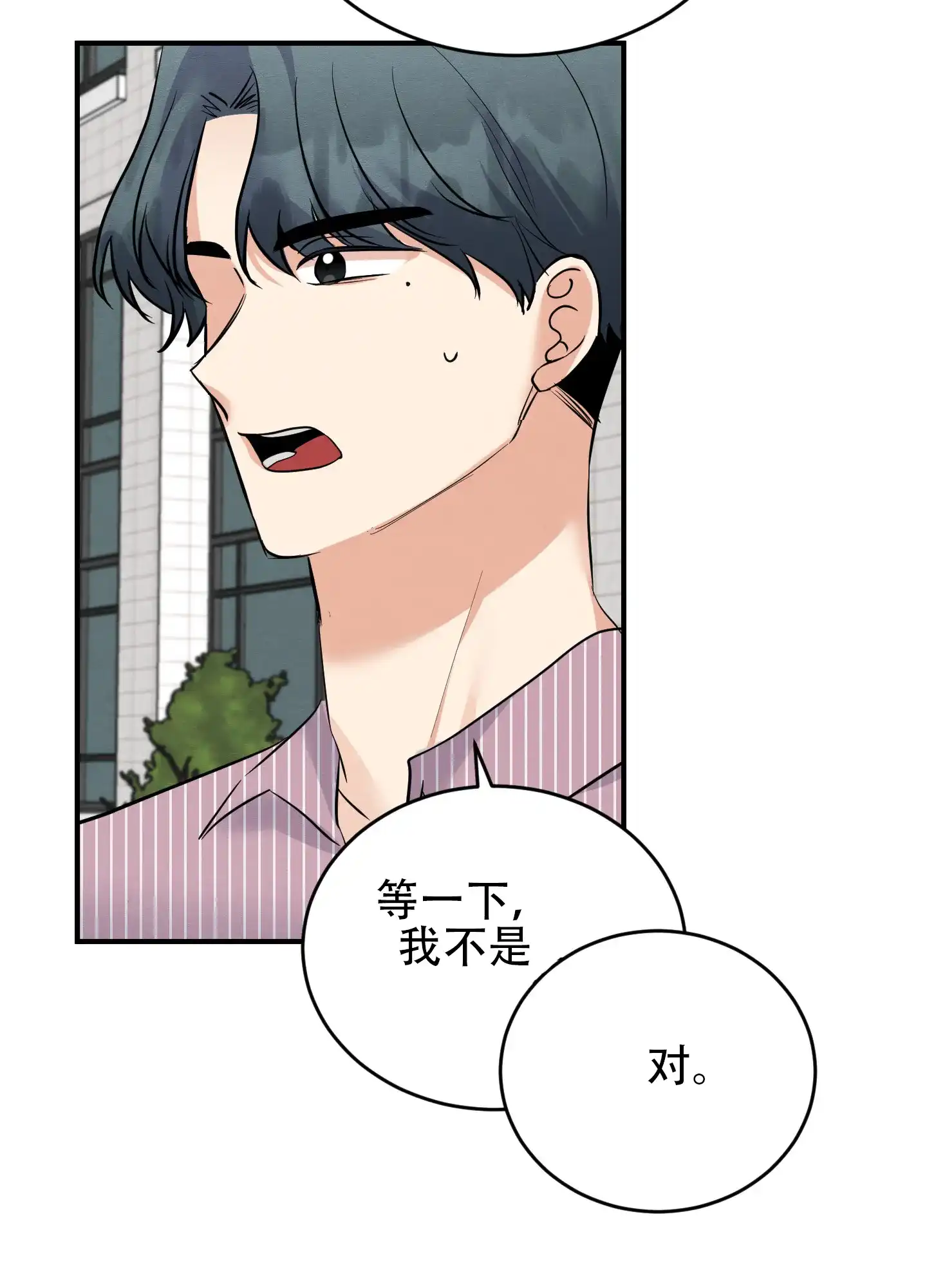 《粘人的后辈》第10话 第35页