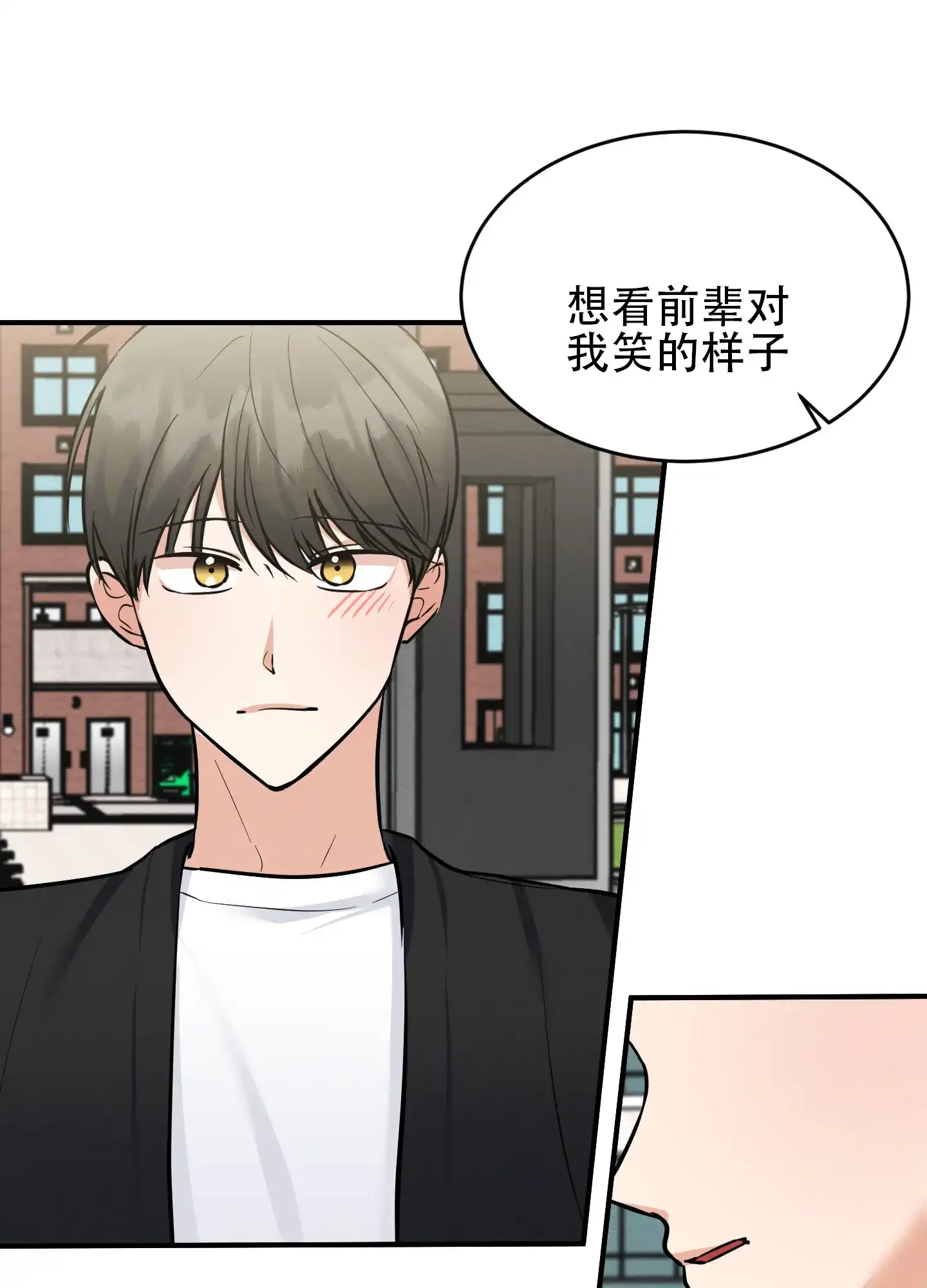 《粘人的后辈》第10话 第19页