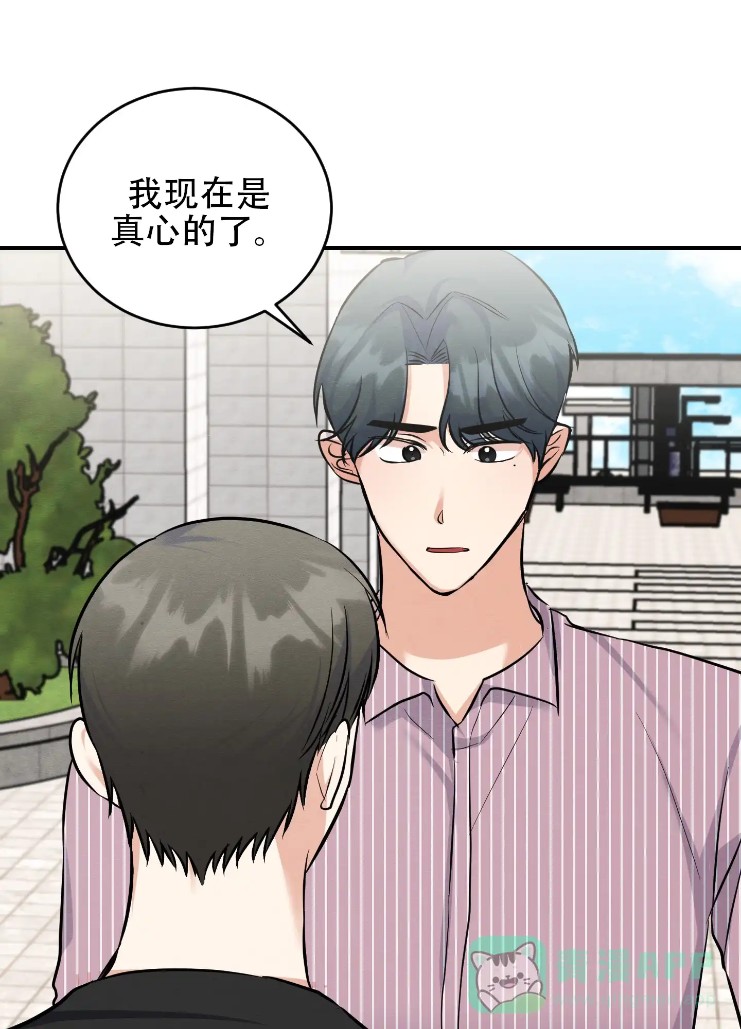 《粘人的后辈》第10话 第16页