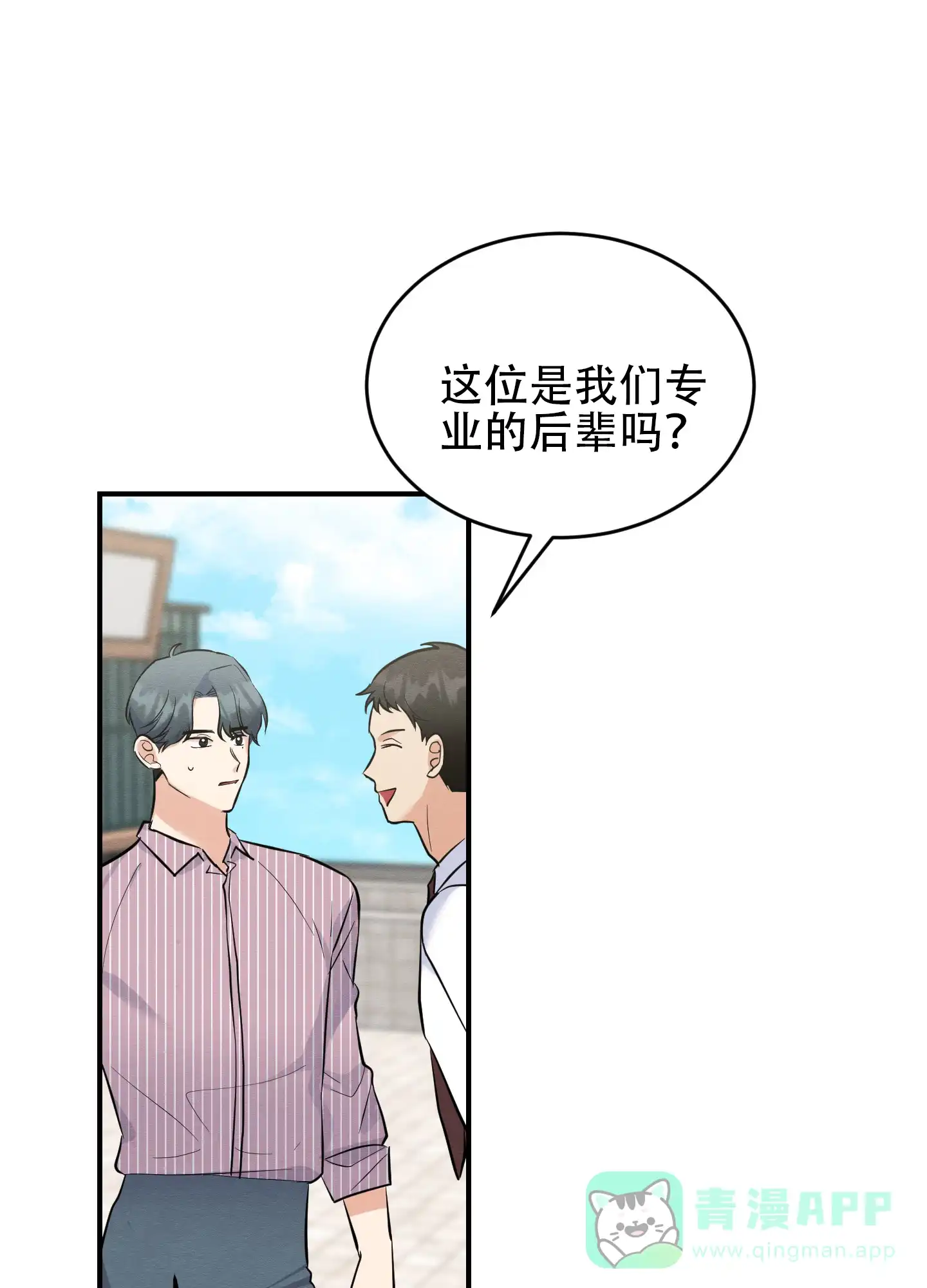 《粘人的后辈》第10话 第26页