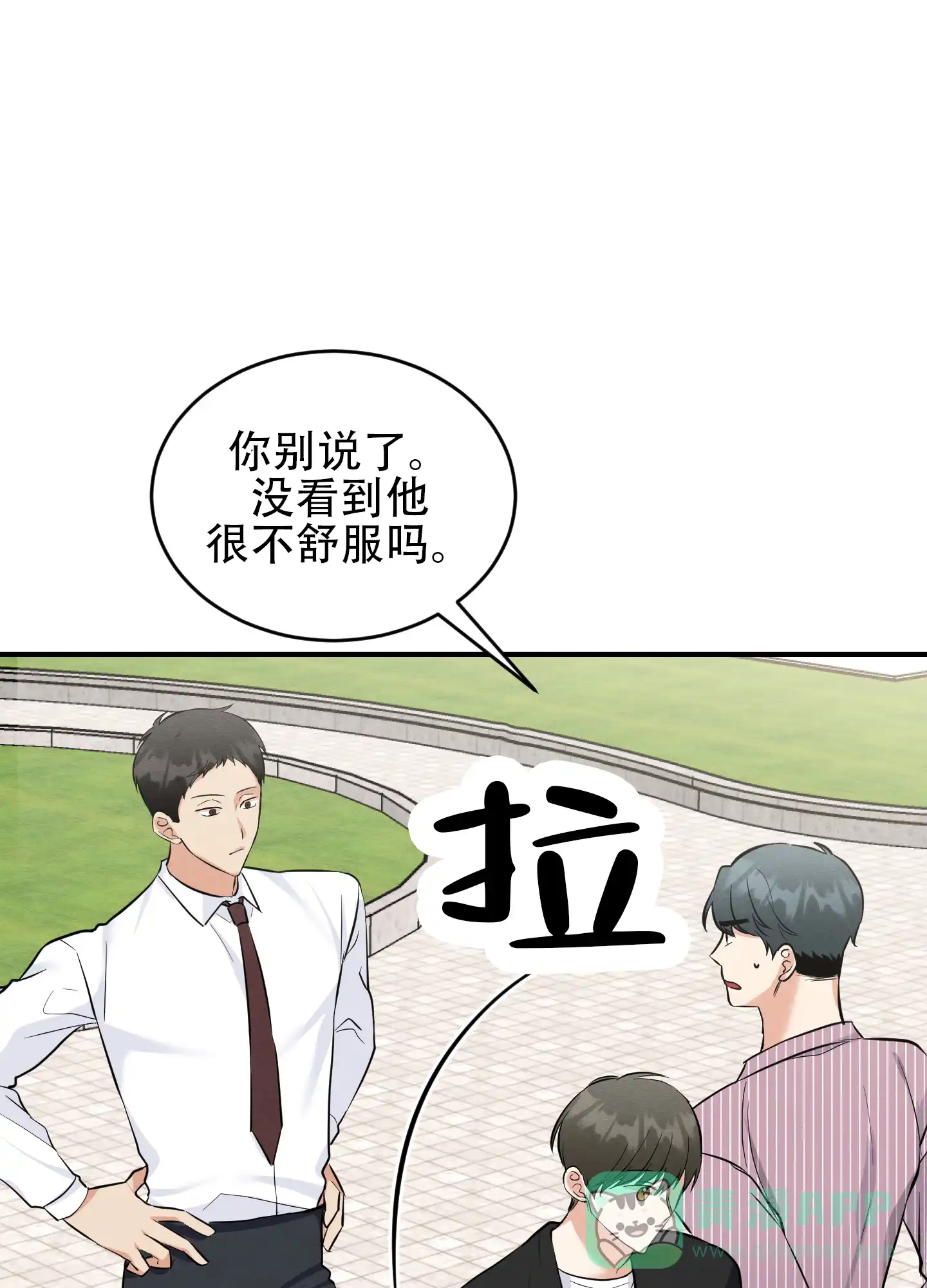 《粘人的后辈》第10话 第31页