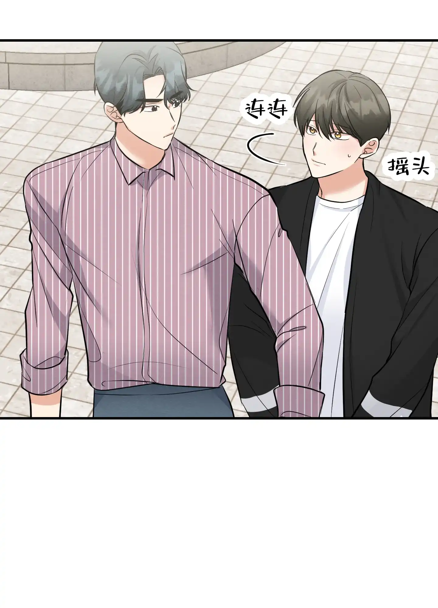 《粘人的后辈》第11话 第25页