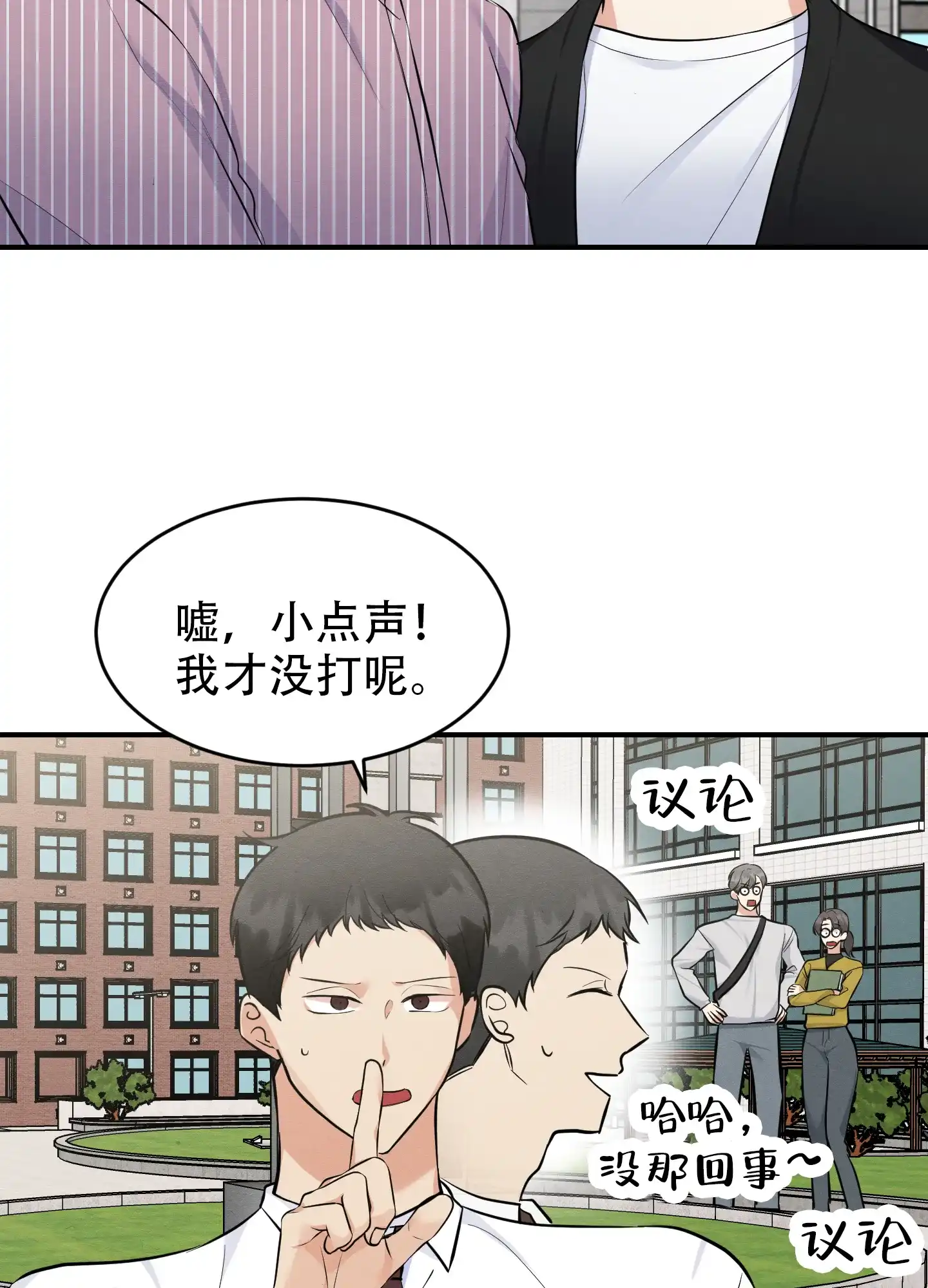 《粘人的后辈》第11话 第8页