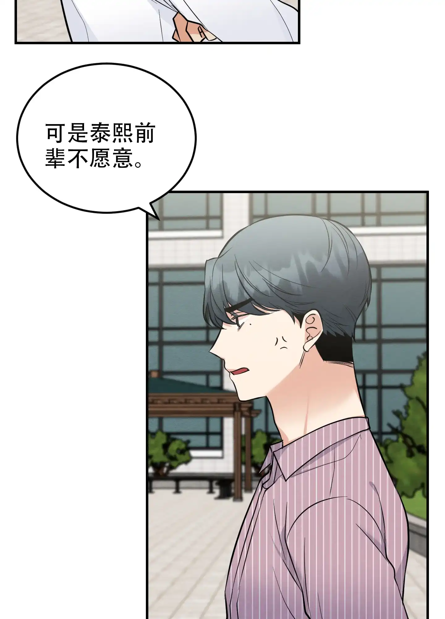 《粘人的后辈》第11话 第12页