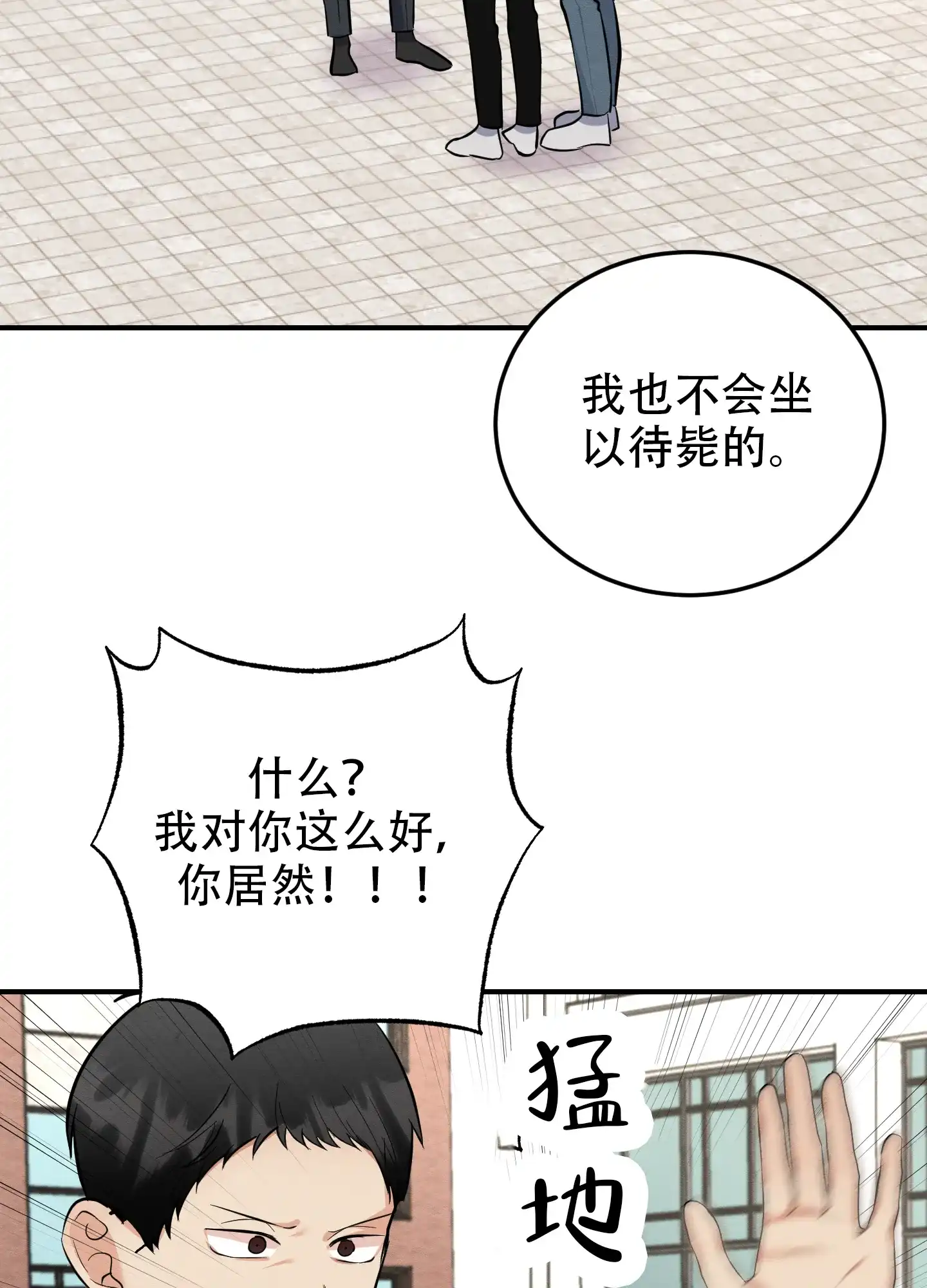 《粘人的后辈》第11话 第29页