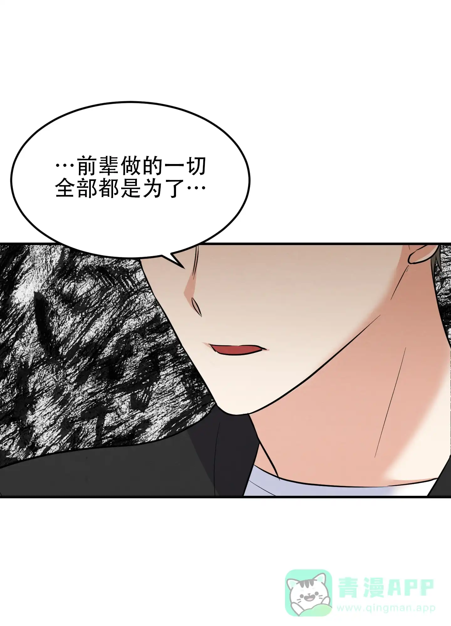 《粘人的后辈》第11话 第16页